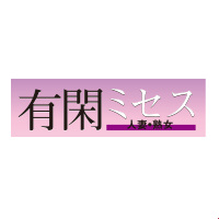 Yuukan Mrs. Emaniel